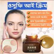 ওসুফি জাপানিজ আই ক্রিম